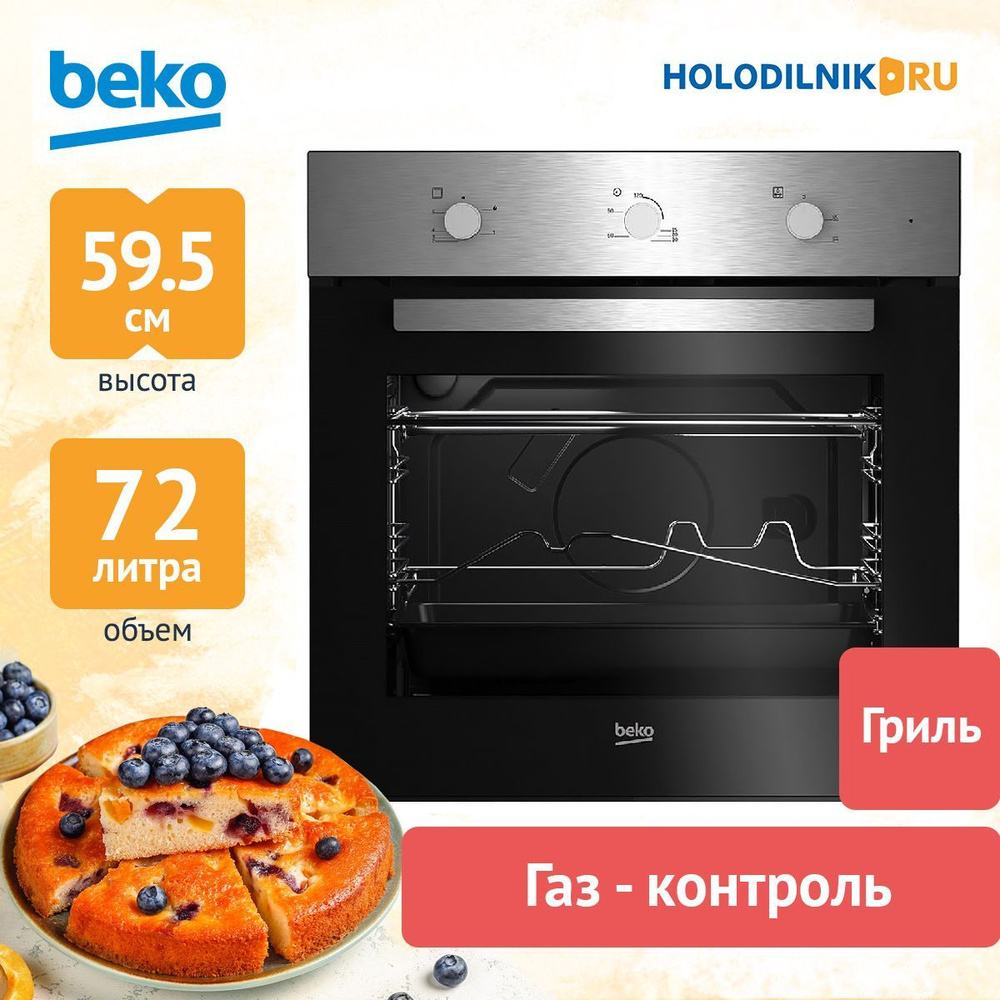 Beko Газовый духовой шкаф BIGT21100X, 56 см - купить с доставкой по ...