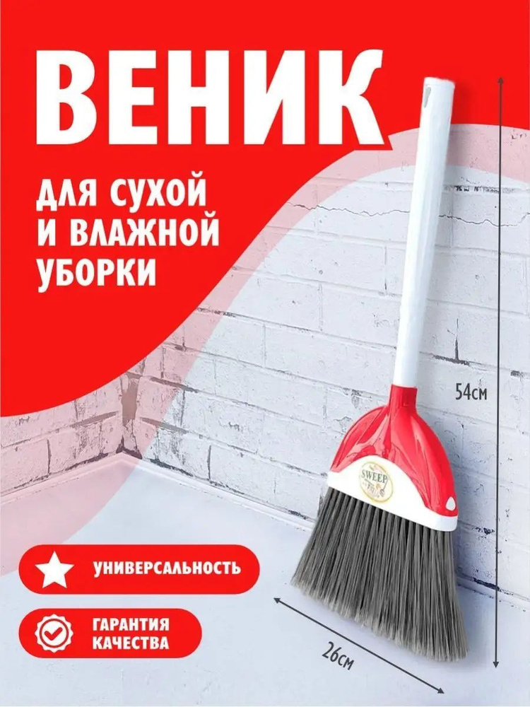 Веник Elfplast "Sweep"садовый 356 со съемной ручкой для любой поверхности  #1