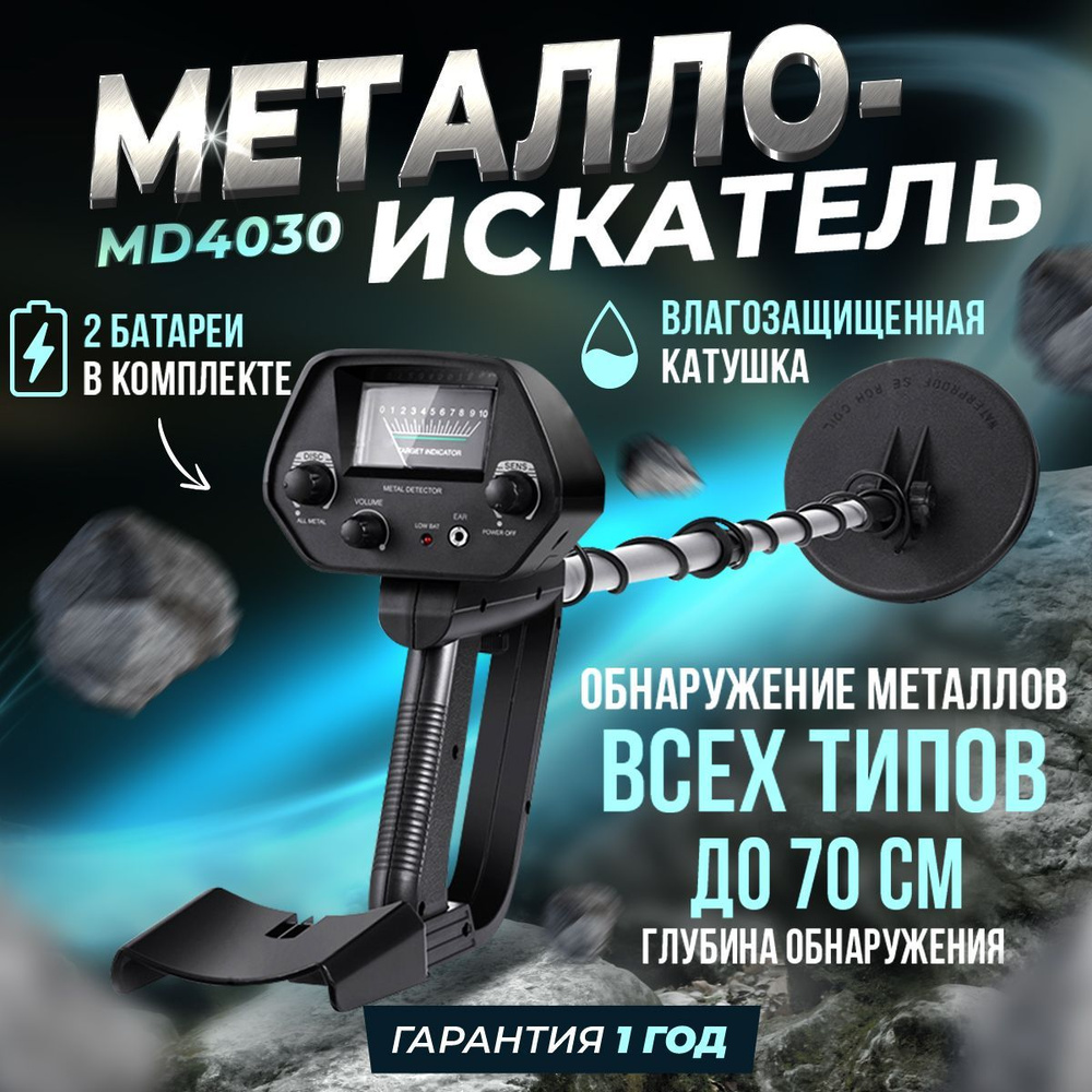 NEXMOR Металлоискатель MD 4030