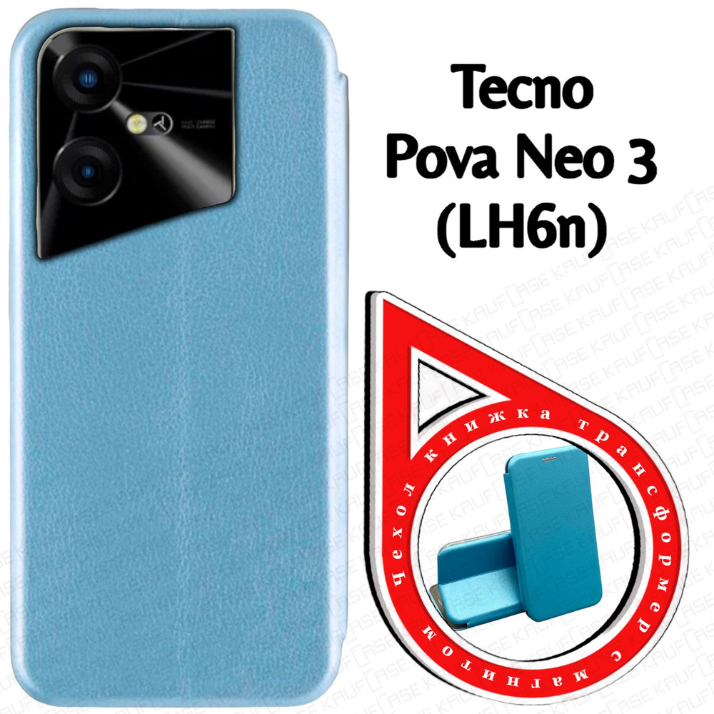 Чехол книжка для телефона Tecno Pova Neo 3 (LH6n) (6.82