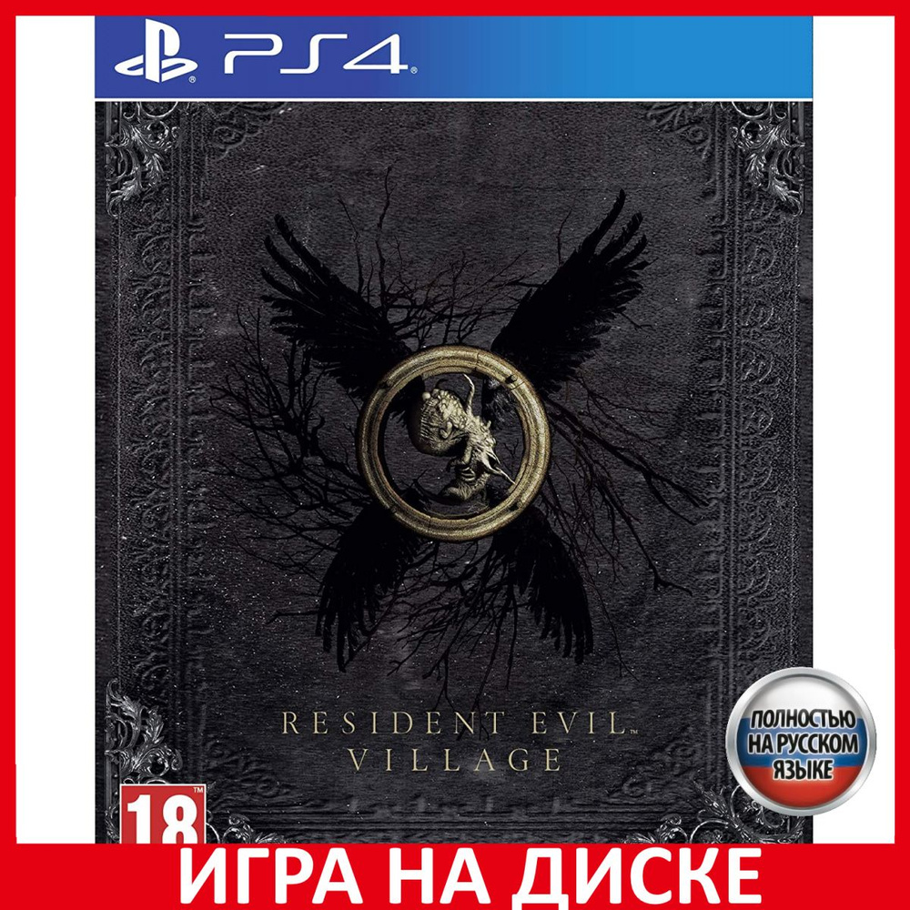 Игра Resident Evil 8 Village Steelb (PlayStation 4, PlayStation 5, Русская  версия)