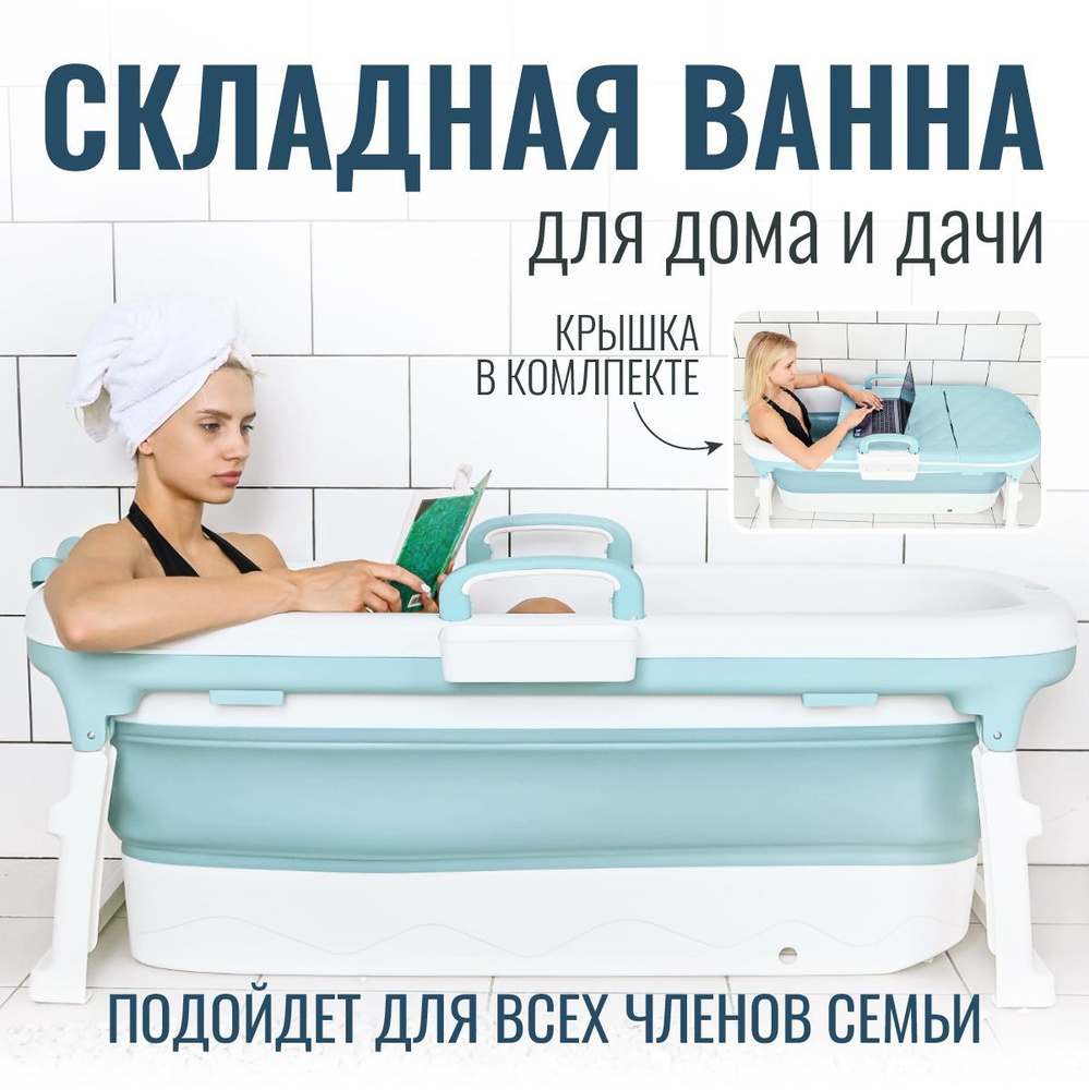 Ванна складная, силиконовая / ванна большая для взрослых и детей, объем ...