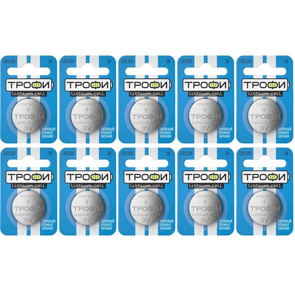 Трофи Батарейка CR2320, Литиевый тип, 10 шт купить на OZON по низкой ...