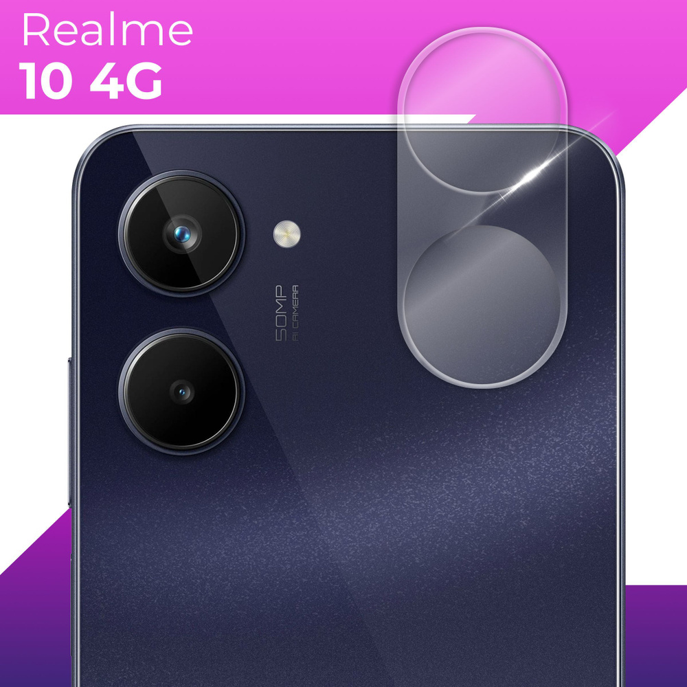 Защитное стекло для камеры телефона Realme 10 4G / Противоударное ...