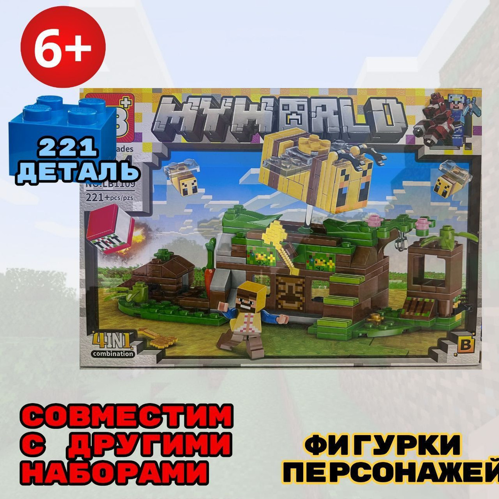 Конструктор Майнкрафт Minecraft My World 