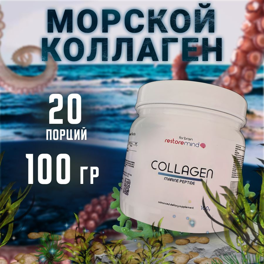 Морской коллаген / Добавка для кожи и волос / Коллаген рыбный пептидный ...