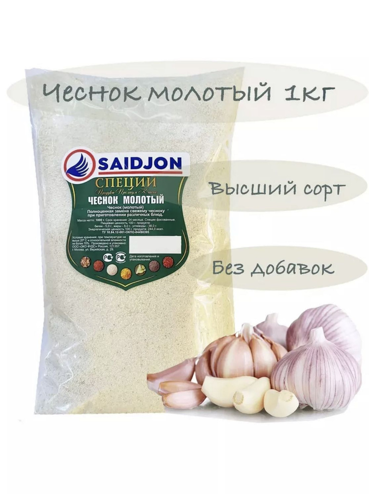 Чеснок сушеный молотый 1кг (1000г) приправа для горячих и холодных блюд ...