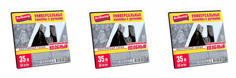 Avikomp Пакеты для мусора с ручками черные Popular 35л, 50 шт, в пластах со скотч-клапаном, 3 уп.  #1