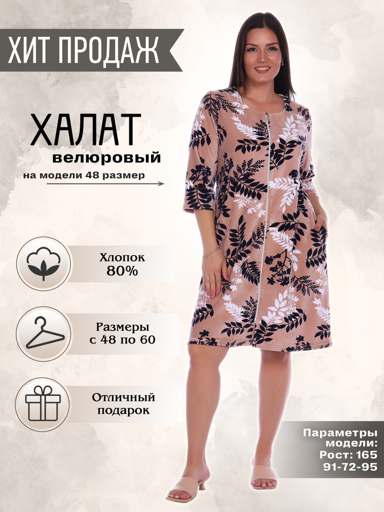 Халат ДАВЕРТЕКС #1