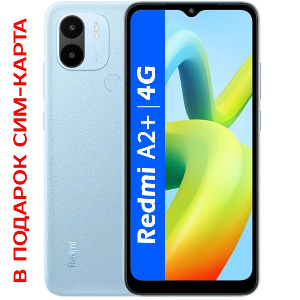 Xiaomi Смартфон РОСТЕСТ(ЕВРОТЕСТ) Redmi A2+(plus) 4G 3/64 ГБ, голубой