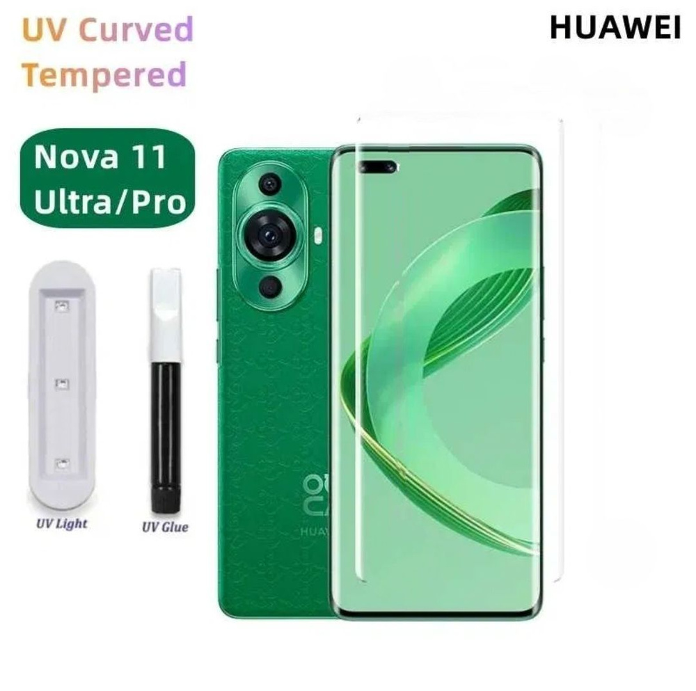 Huawei Nova 11 Ultra / Pro защитное стекло 3D (UV Glue) (клей + УФ лампа)  хуавей нова 11 про ультра - купить с доставкой по выгодным ценам в  интернет-магазине OZON (1220344197)