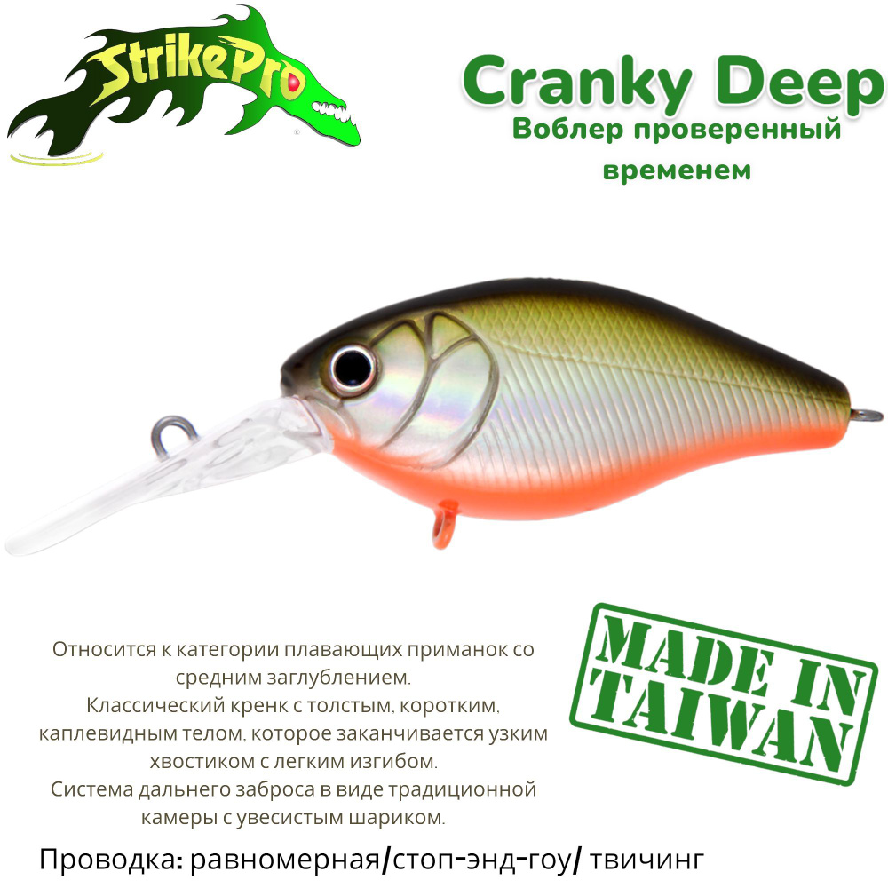 кренк воблер Strike Pro Cranky Deep 40, 40мм, 4.6 гр, цвет: 612T Natural Shad Silver  #1