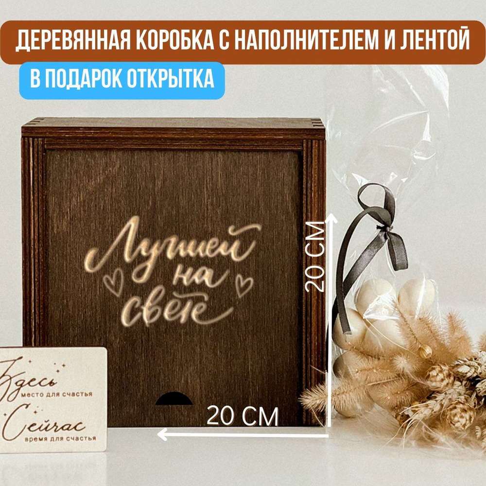 Деревянная коробка для подарка с гравировкой. Упаковка подарка ...
