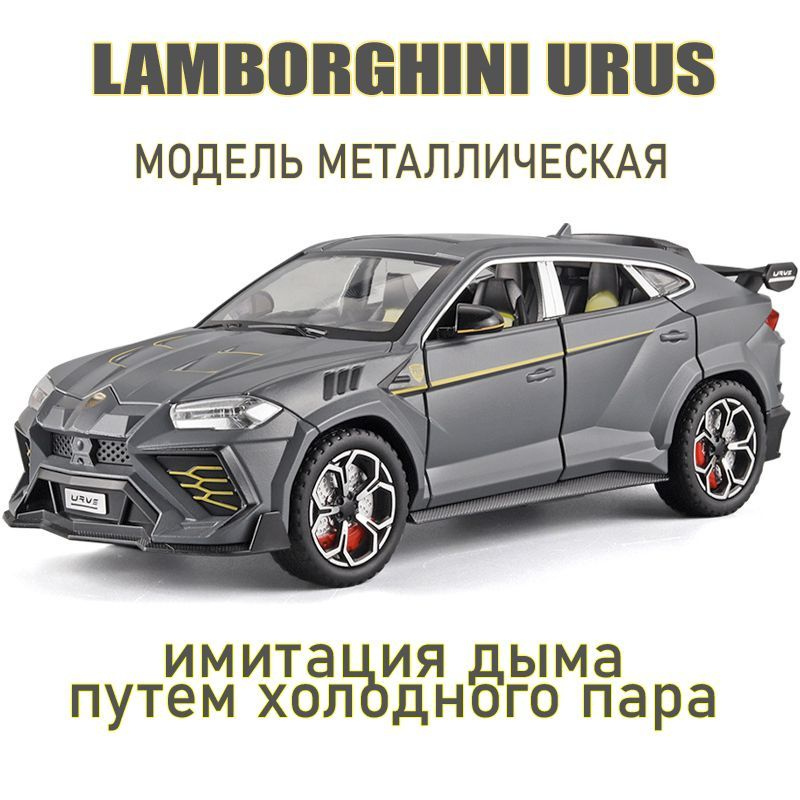    Lamborghini Urus    124 -         - OZON 954412219