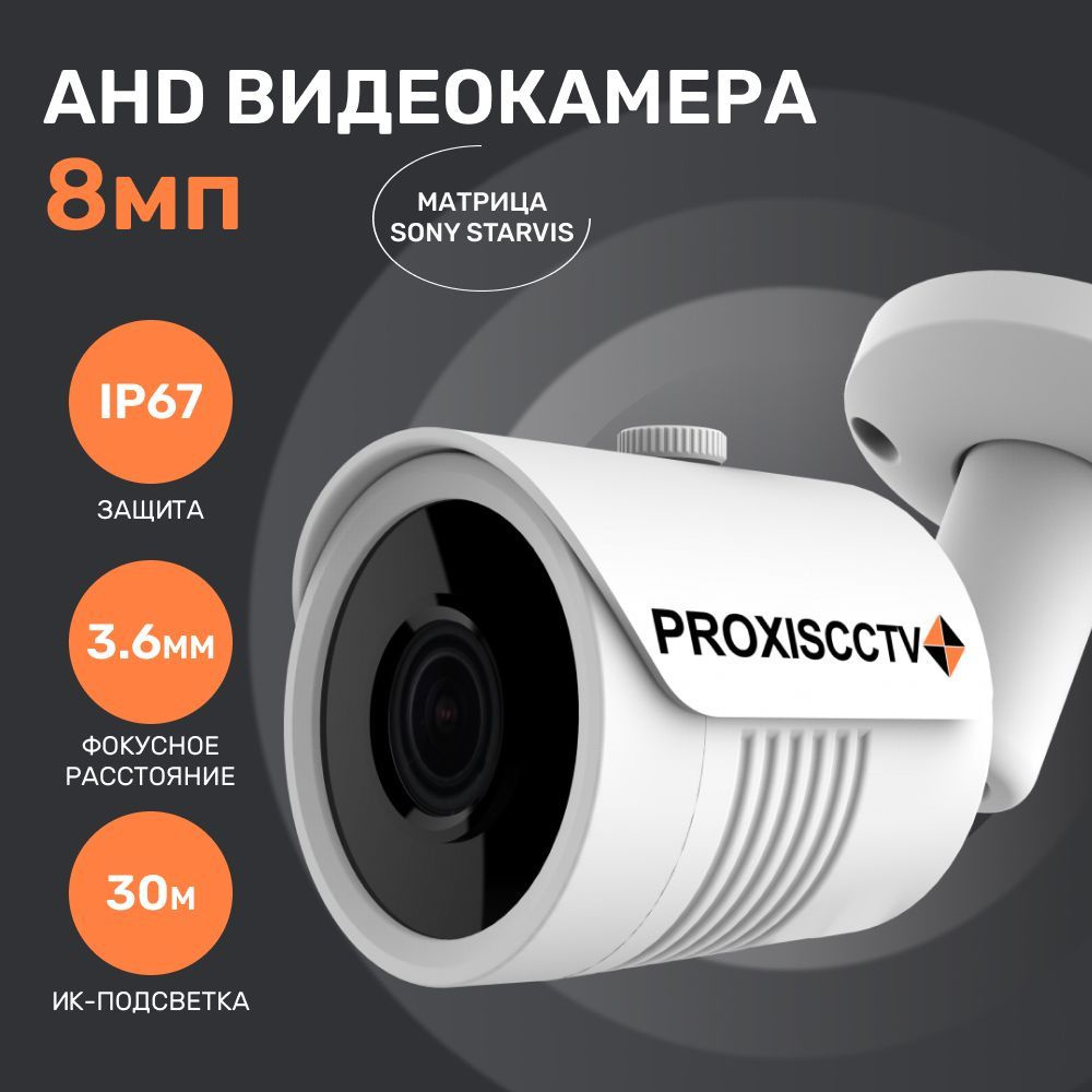 Камера видеонаблюдения PROXISCCTV PX-AHD-BC25-H50ESL 3840×2160 4K - купить  по низким ценам в интернет-магазине OZON (767637142)