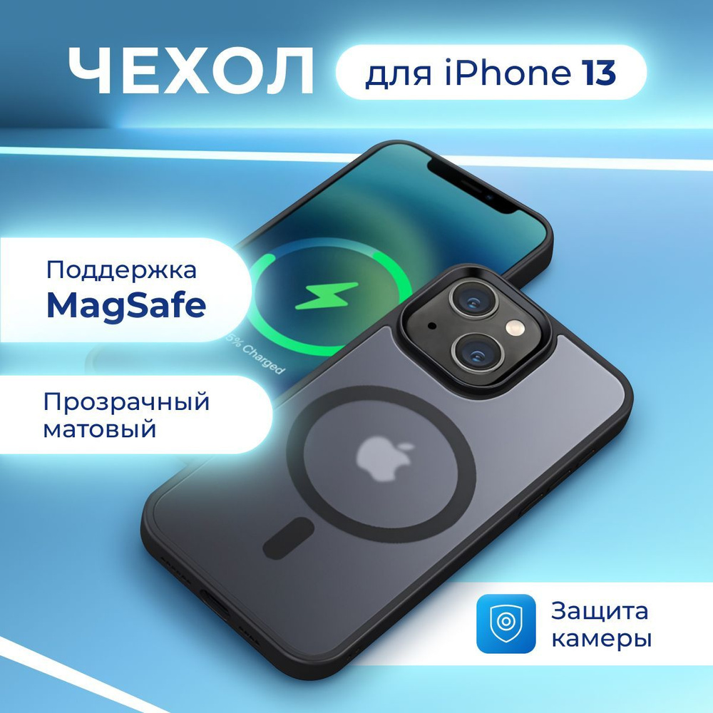 Чехол на iphone 13 magsafe прозрачный силиконовый противоударный с защитой  камеры - купить с доставкой по выгодным ценам в интернет-магазине OZON  (1216086670)