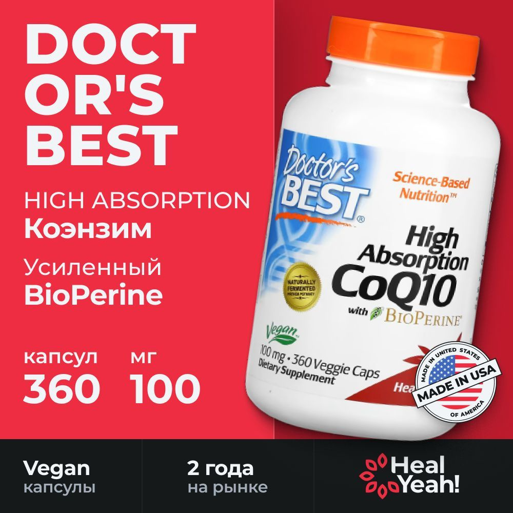 Коэнзим Q10 Doctor's Best CoQ10 с BioPerine 100 мг, 360 вегетарианских ...