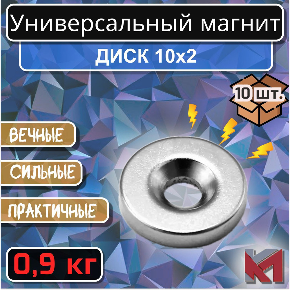 Магнитный диск 10х2 мм с отверстием (зенковка) 6х3 мм для крепления - 10 шт.  #1