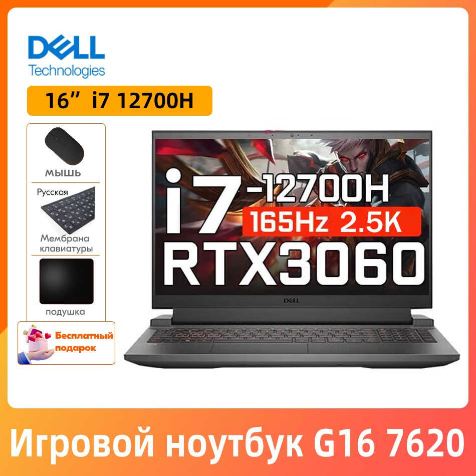 Dell Игровой ноутбук DELL G16 7620 I7-12700H 16G+512G черный,бесплатный  подарок 