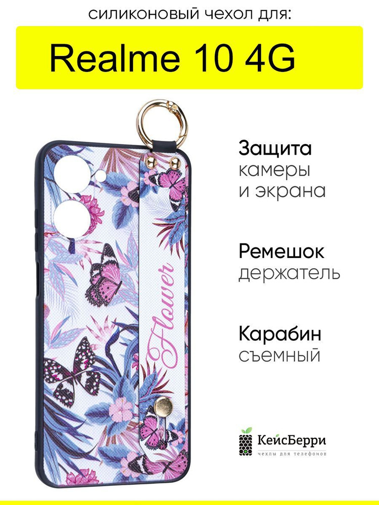 Чехол для Realme 10 4G, серия Flower #1