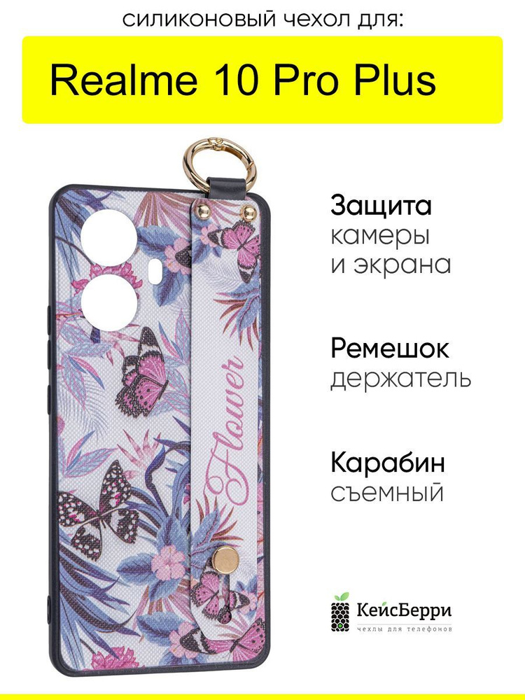 Чехол для Realme 10 Pro Plus, серия Flower #1