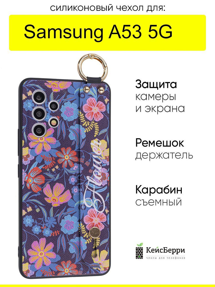 Чехол для Samsung Galaxy A53 5G, серия Flower #1