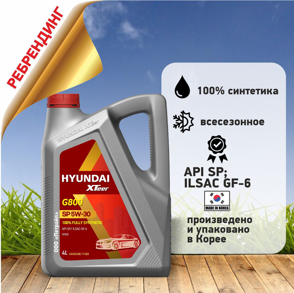 Hyundai XTeer gasoline ultra protection (g800) 5W-30 Масло моторное, Синтетическое, 4 л  #1