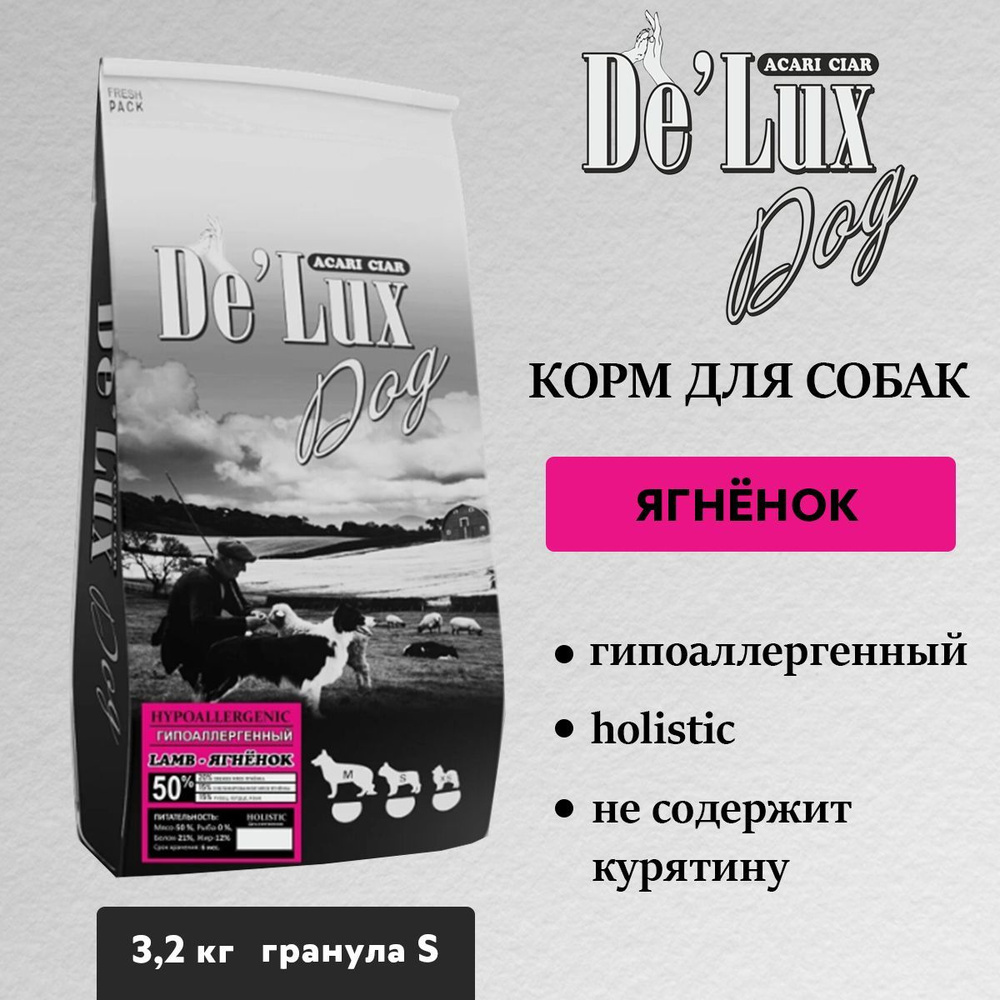 сухой корм для собак Acari Ciar Vet a Dog Hypoallergenic Lamb 3,2 кг (мини гранула) Акари Киар  #1