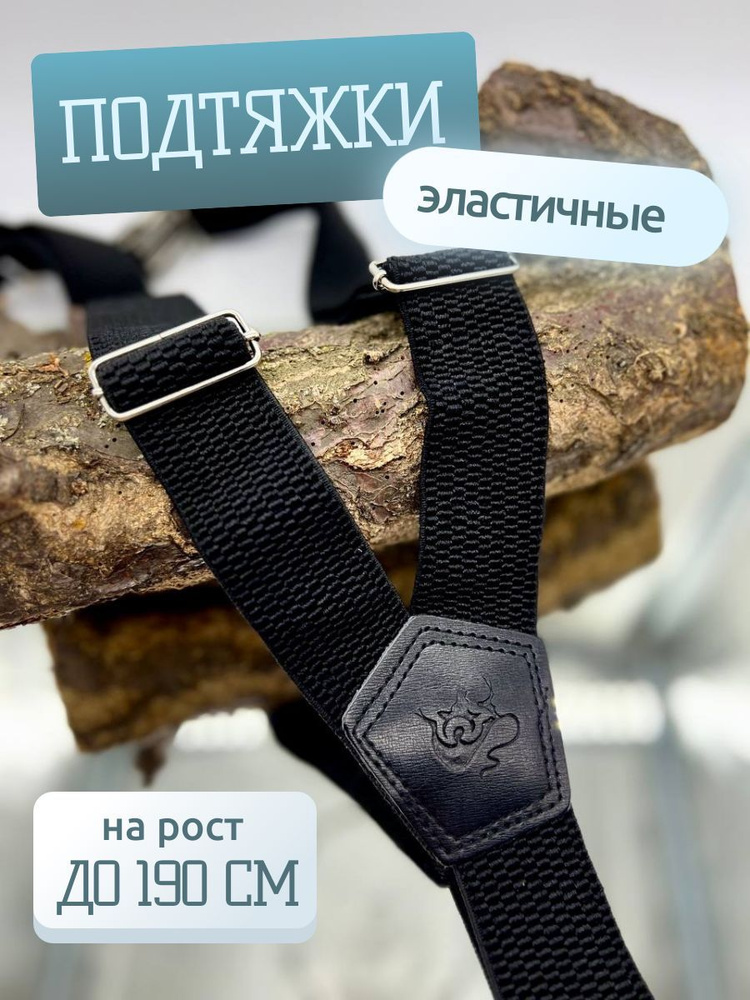 Подтяжки #1