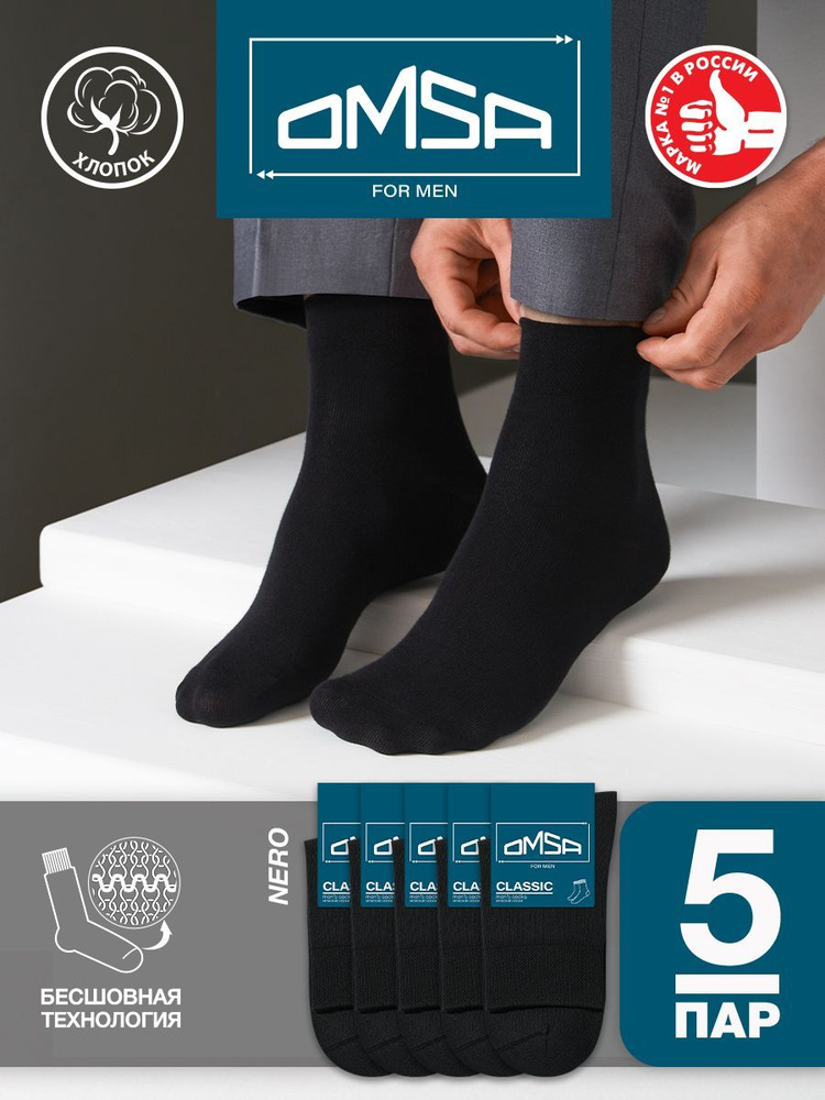 Носки Omsa, 5 пар - купить с доставкой по выгодным ценам в интернет ...