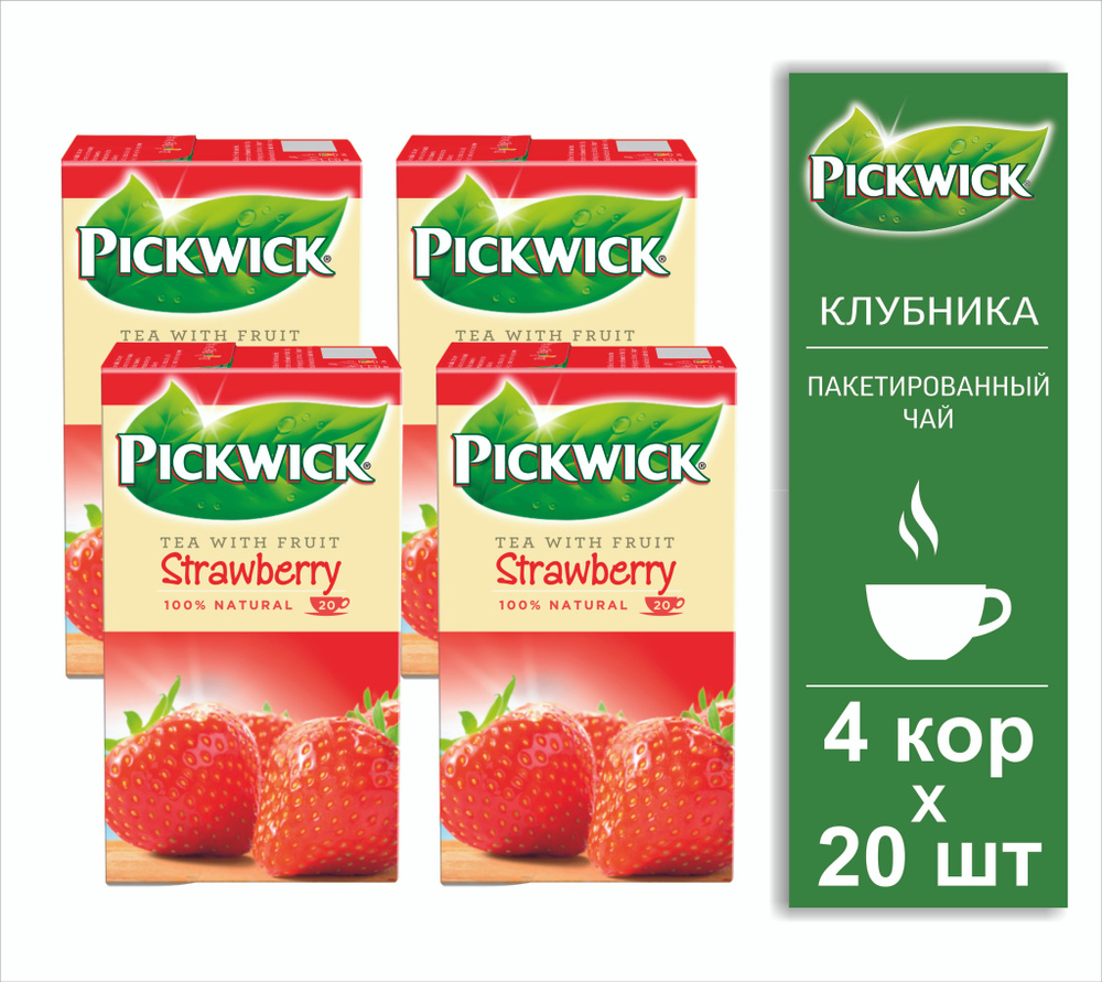 Набор чая в пакетиках Pickwick С Клубникой, 80 шт. #1