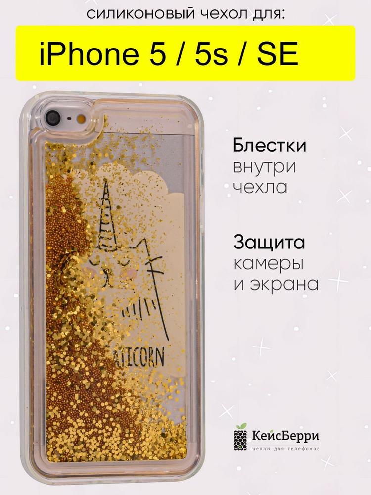 Чехол для iPhone 5, 5S, SE 2016, серия Brilliant #1