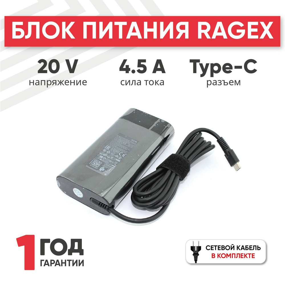 Блок питания для ноутбука Spectre x360, 20V, 4.5A, штекер USB Type-C ...