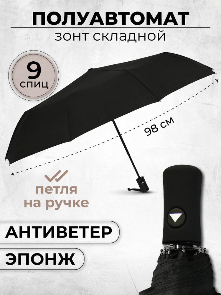 Зонт RAINBRELLA, Полуавтомат, 3 сложения, черный купить по низкой цене ...