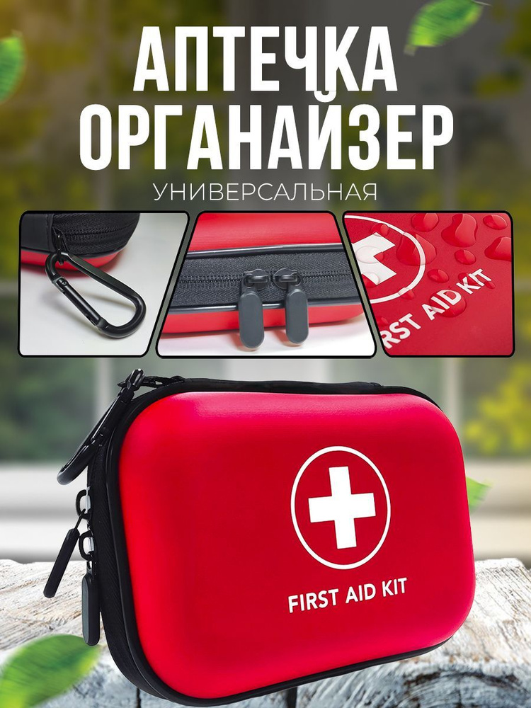 Аптечка дорожная домашняя Контейнер для лекарств - купить с доставкой ...