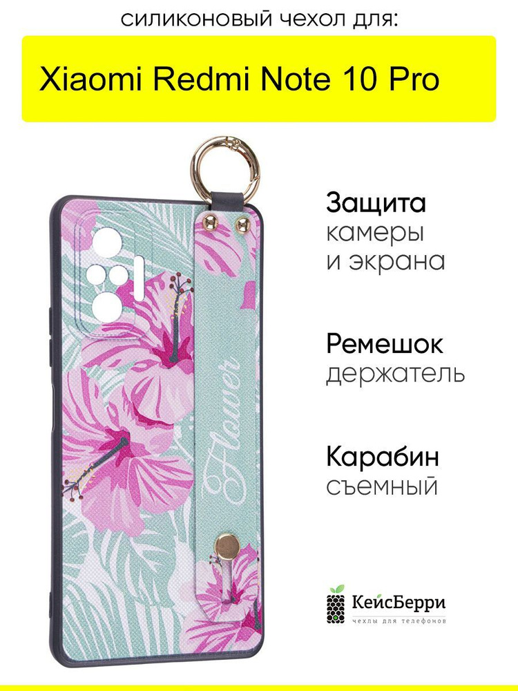 Чехол для Xiaomi Redmi Note 10 Pro, серия Flower #1