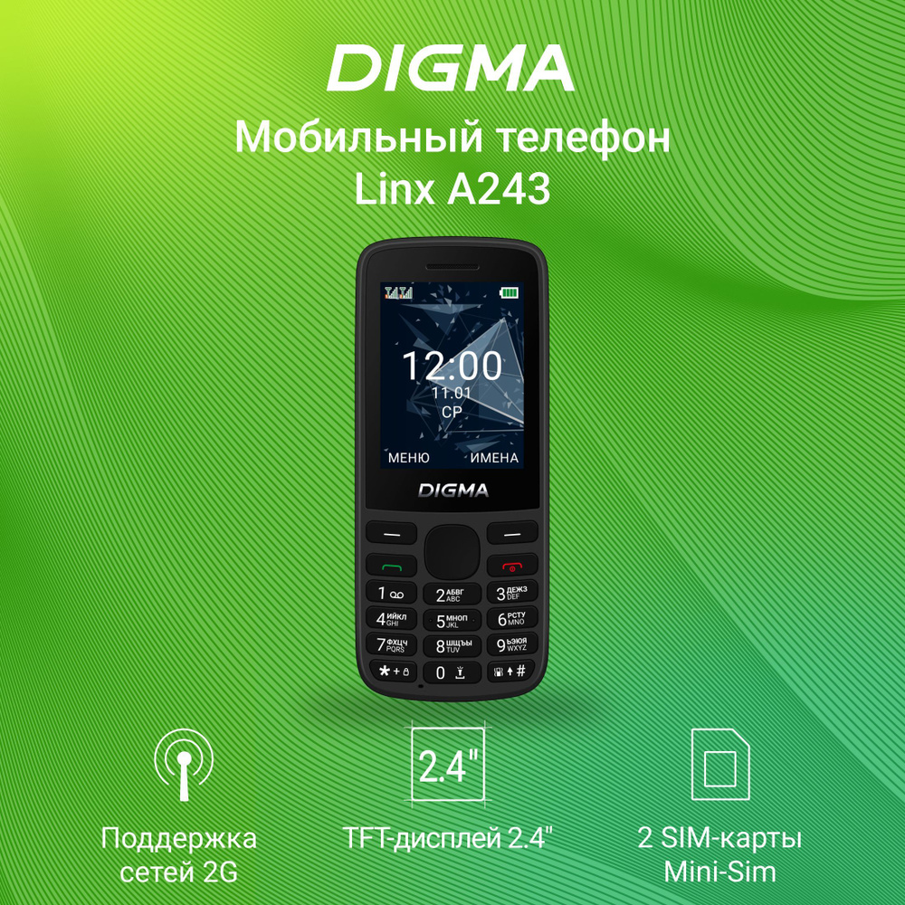 Мобильный телефон Digma Linx A243 32Mb черный 2Sim 2.4