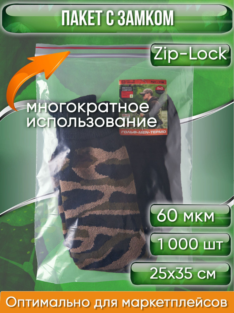 Пакет с замком Zip-Lock (Зип лок), 25х35 см, сверхпрочный, 60 мкм, 1000 шт.  #1