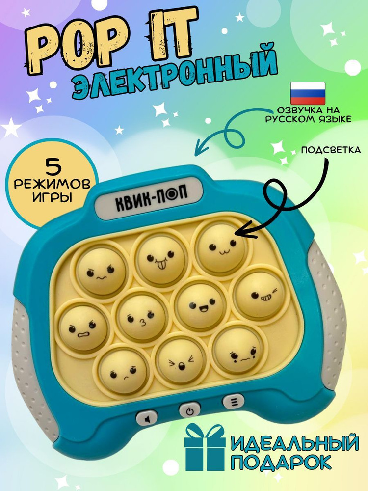 Электронный поп ит на русском языке - купить с доставкой по выгодным ...