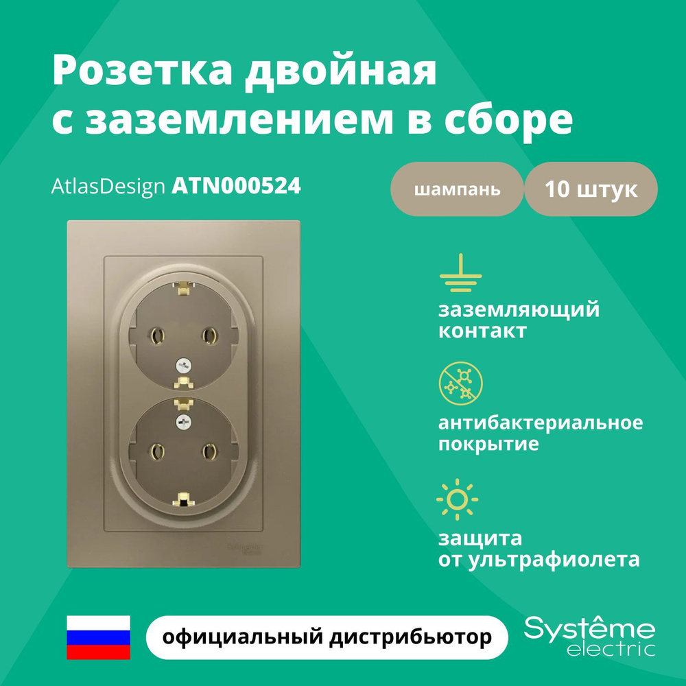 Розетка двойная с заземлением в сборе Systeme Electric Atlas Design Шампань ATN000524 10шт  #1