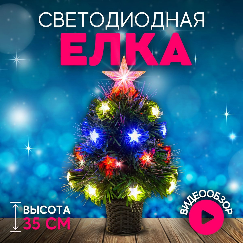 Елка искусственная новогодняя светодиодная Christmas CS203-35 с подсветкой 35 см  #1