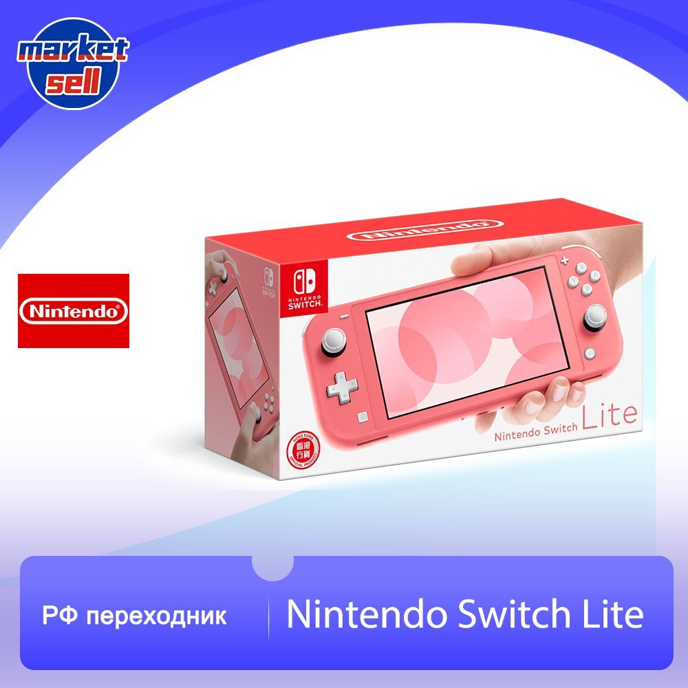 Игровая приставка Nintendo Switch Lite, розовый