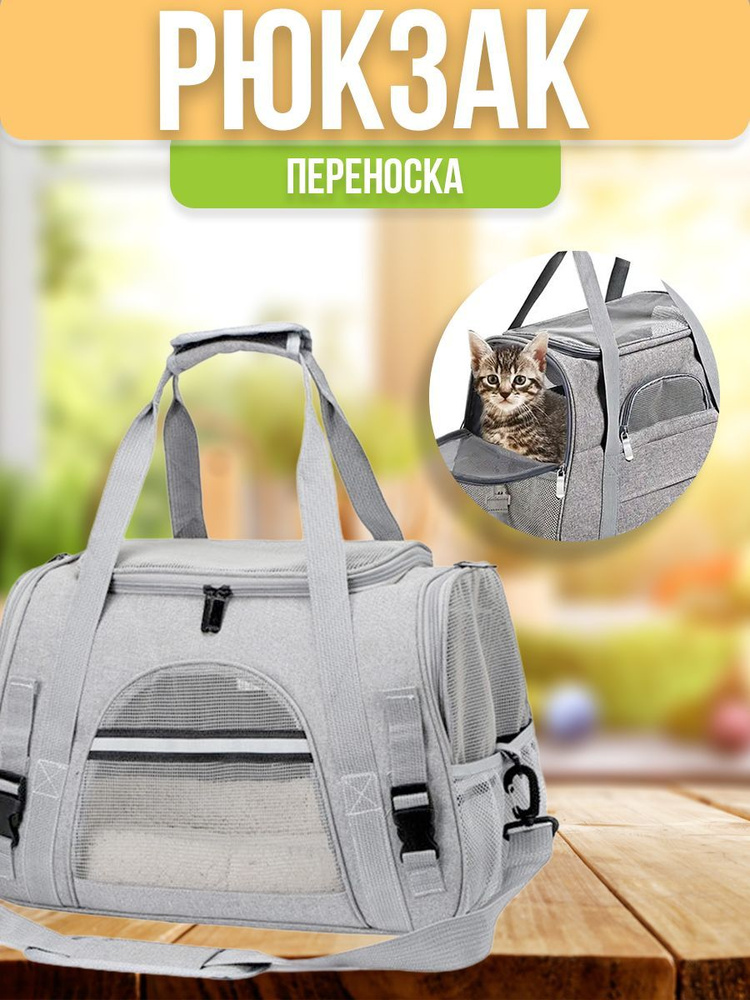 Переноска для кошек и соб - купить с доставкой по выгодным ценам в ...