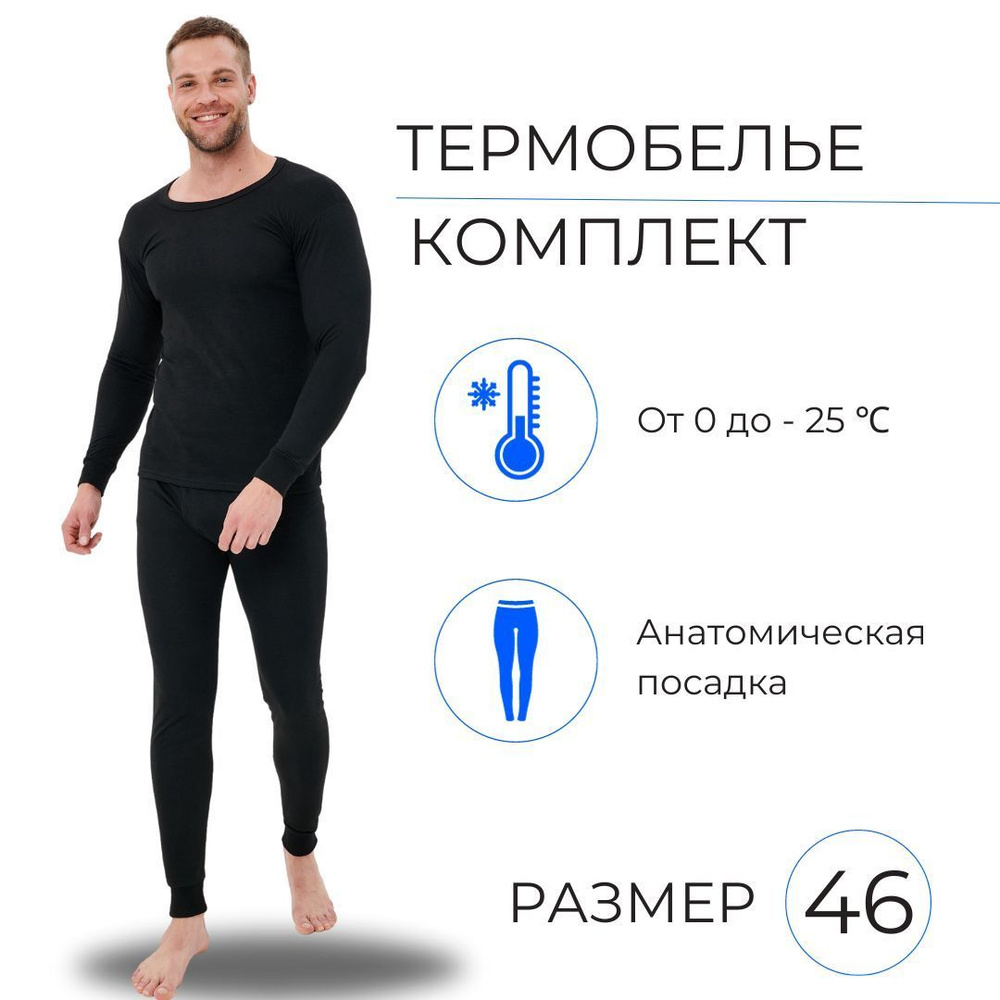 Термобелье размер