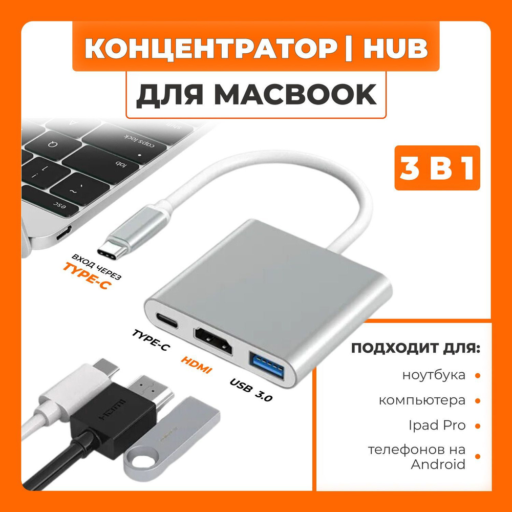 Переходник USB Hub на 3 порта: USB 3.0, Type-C, HDMI. Разветвитель хаб для  ноутбука и смартфона - купить с доставкой по выгодным ценам в интернет- магазине OZON (1214458702)