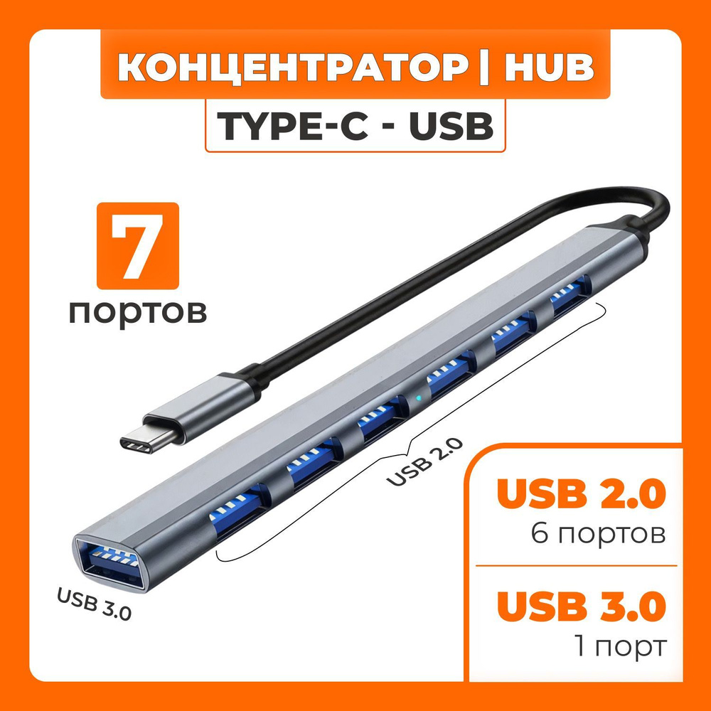 USB Hub  на 7 портов для ноутбука на Type-C -  с .