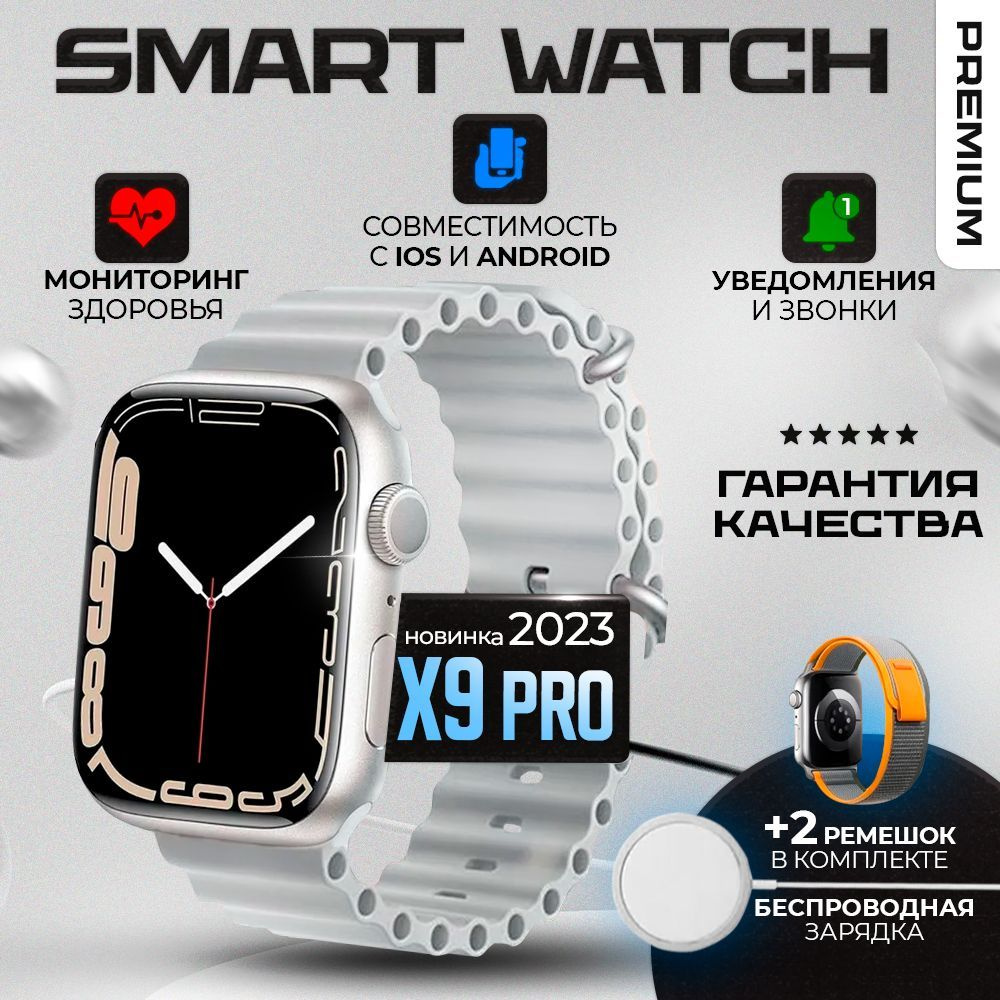 Умные Смарт часы Smart Watch X9 Pro 2, 45mm мужские, женские Смарт Вотч про  2, подарок мужчине/женщине, белые