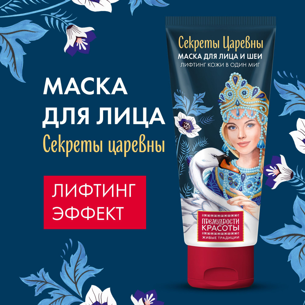 Fito Cosmetic, Подтягивающая лифтинг-маска для лица и шеи 