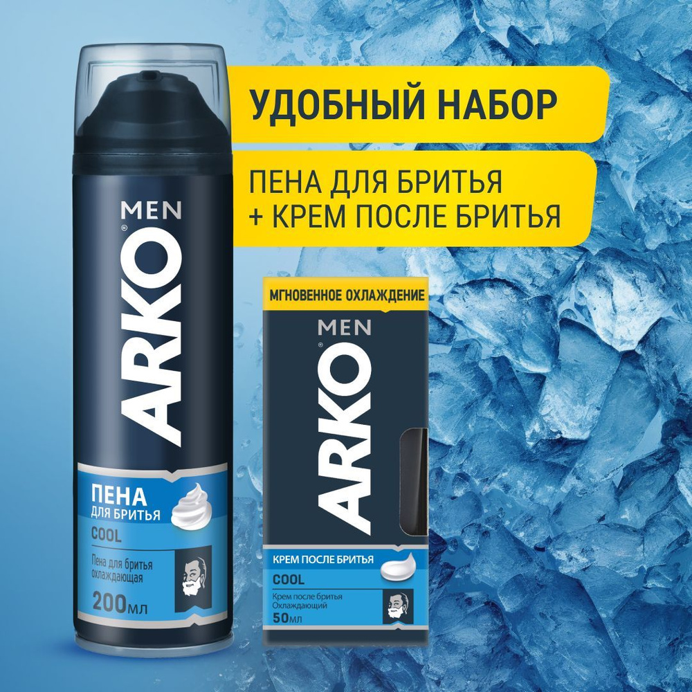 Набор ARKO Men Cool (пена для бритья + крем после бритья) без упаковки ...
