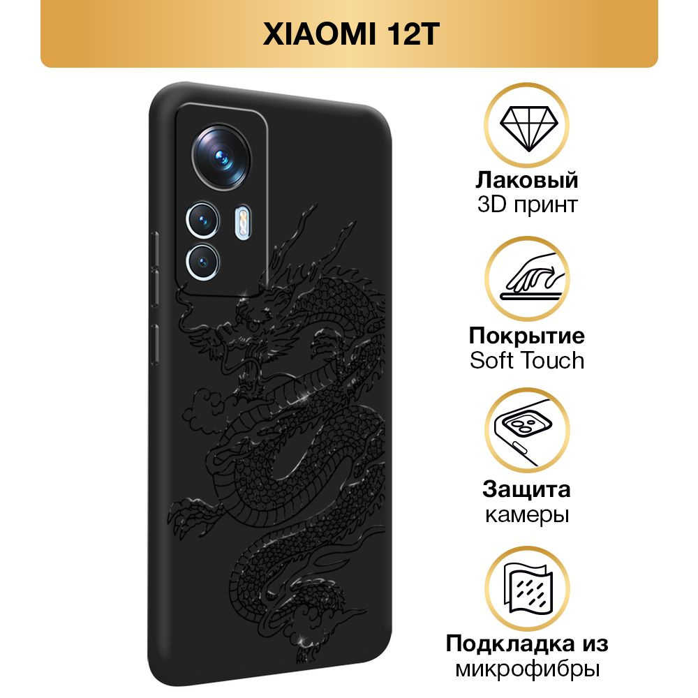 Чехол Soft Touch на Xiaomi 12T / Сяоми 12T 